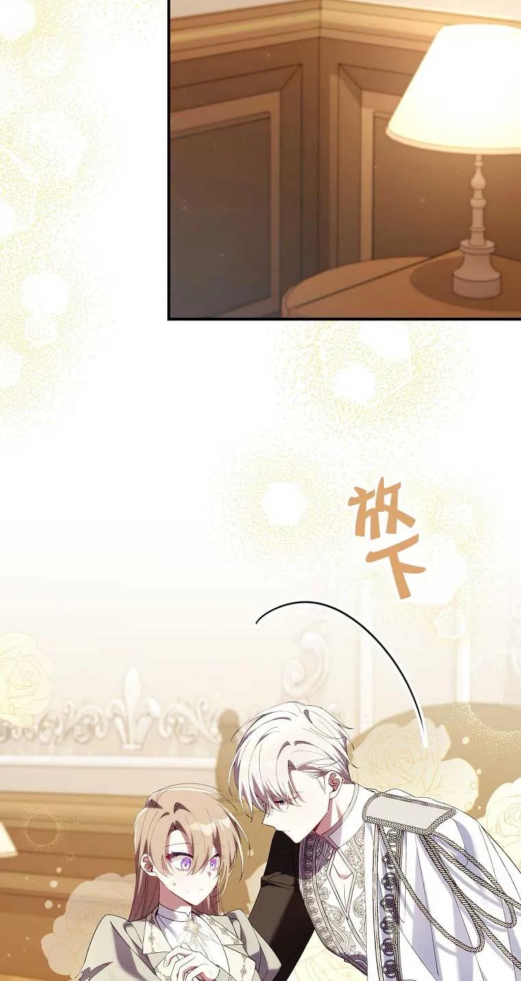 碰巧的救了你但我不负责 - 第16话 - 第74张图