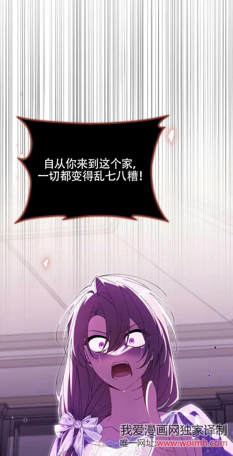 碰巧的救了你但我不负责 - 第16话 - 第32张图