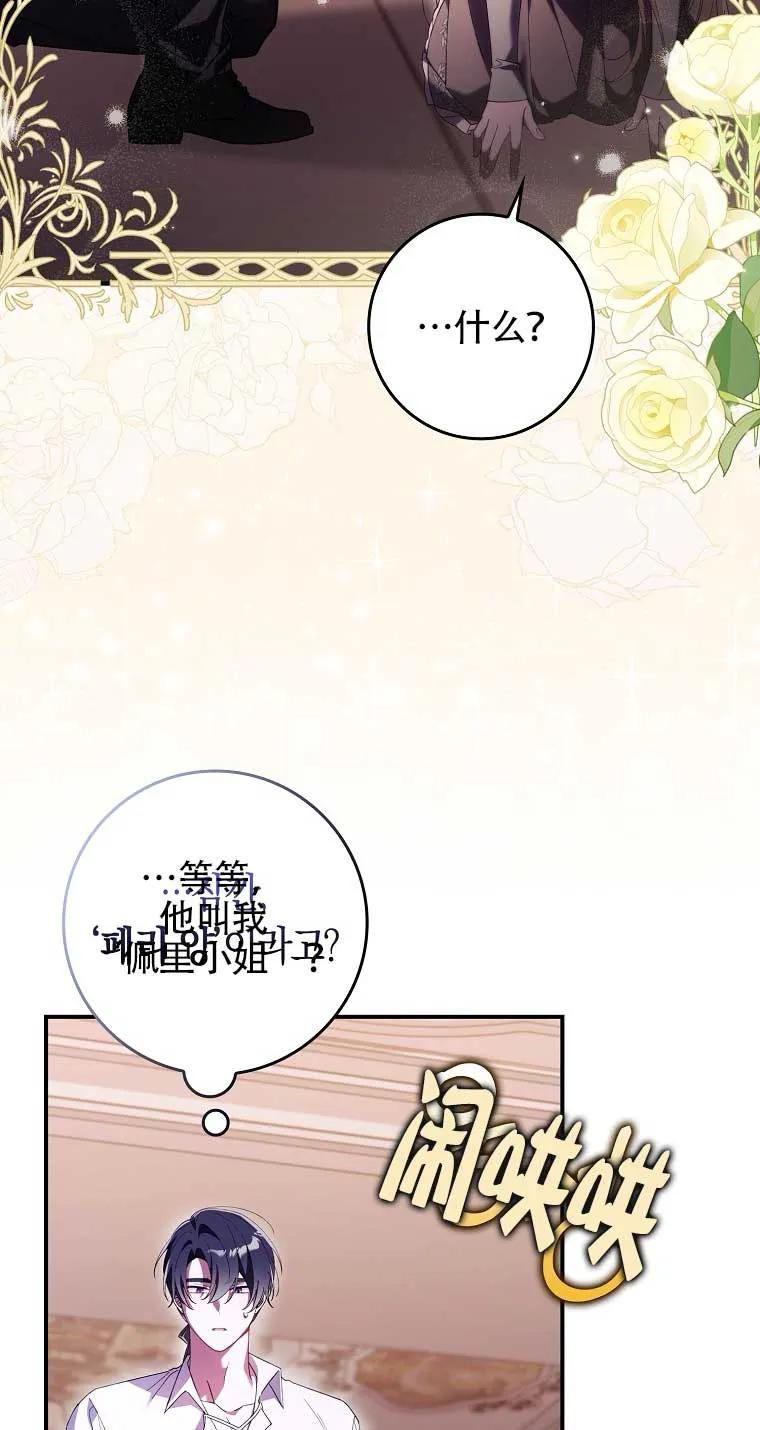 碰巧的救了你但我不负责 - 第16话 - 第67张图