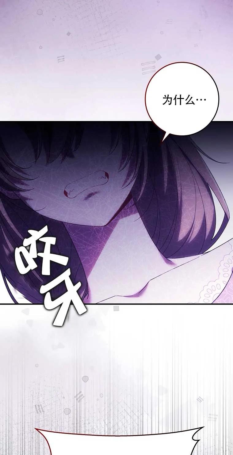 碰巧的救了你但我不负责 - 第16话 - 第30张图