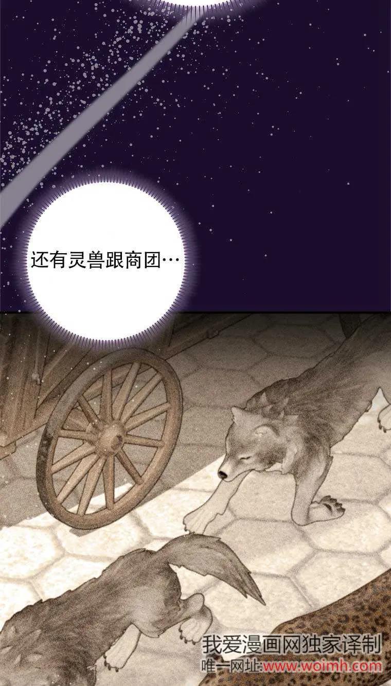 碰巧的救了你但我不负责 - 第16话 - 第94张图