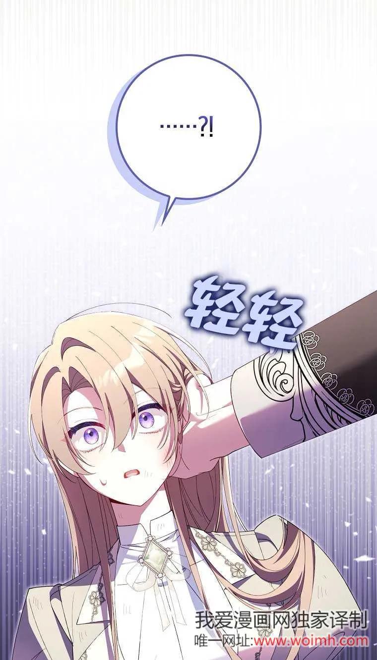 碰巧的救了你但我不负责 - 第16话 - 第83张图