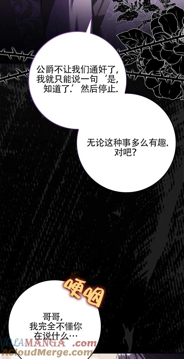 碰巧的救了你但我不负责 - 第16话 - 第5张图