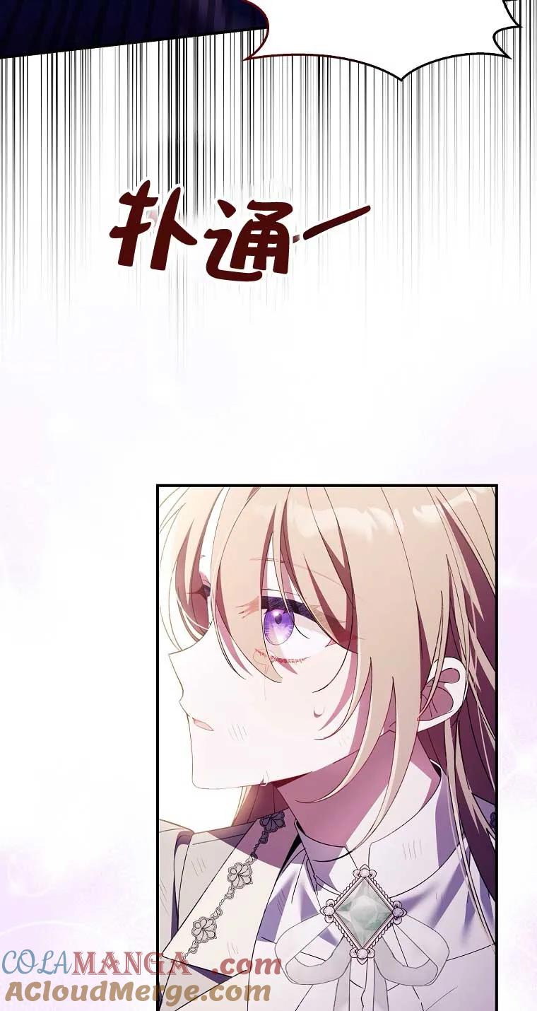 碰巧的救了你但我不负责 - 第16话 - 第53张图