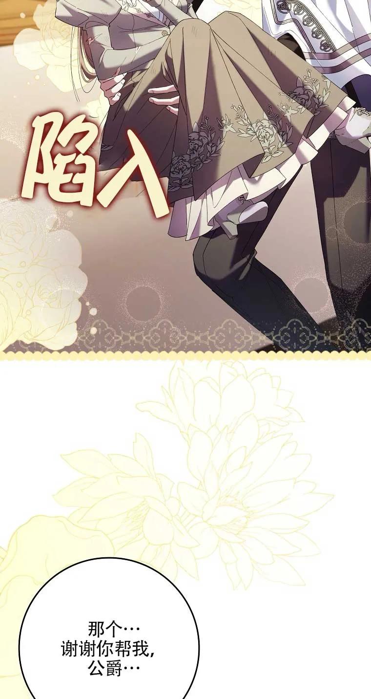 碰巧的救了你但我不负责 - 第16话 - 第75张图