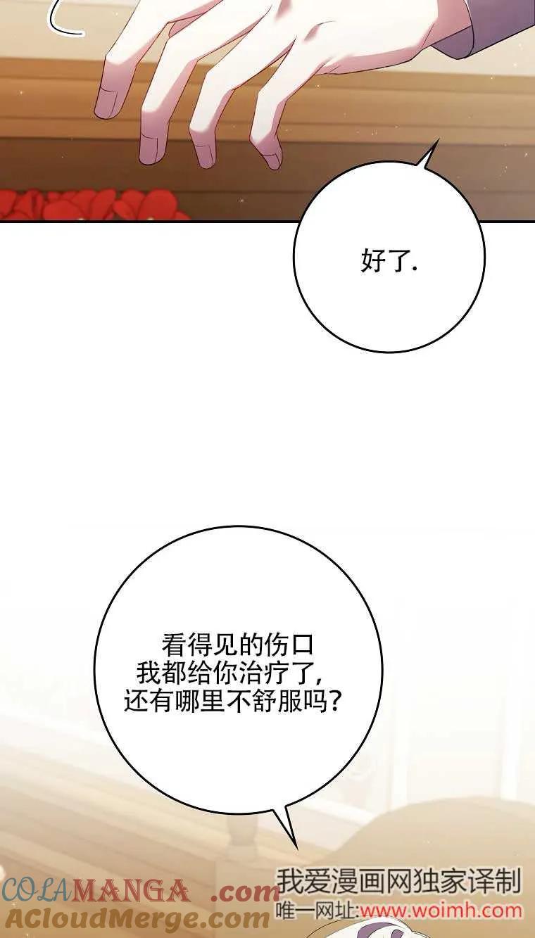 碰巧的救了你但我不负责 - 第16话 - 第89张图