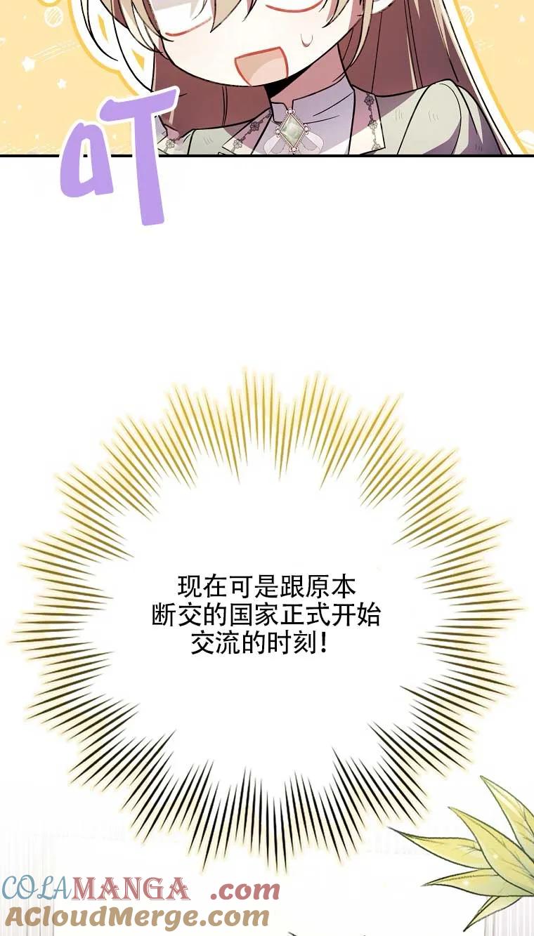 碰巧的救了你但我不负责 - 第16话 - 第97张图