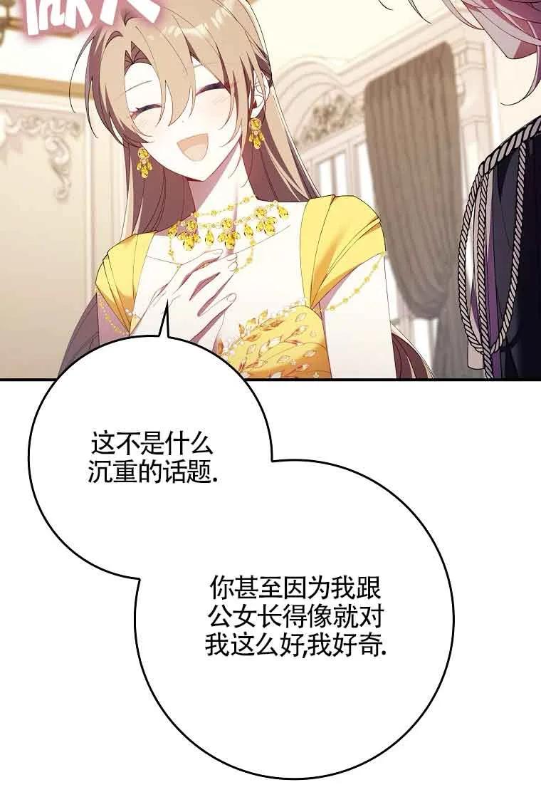 碰巧的救了你但我不负责 - 第17话 - 第108张图