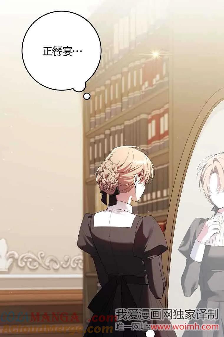 碰巧的救了你但我不负责 - 第17话 - 第61张图