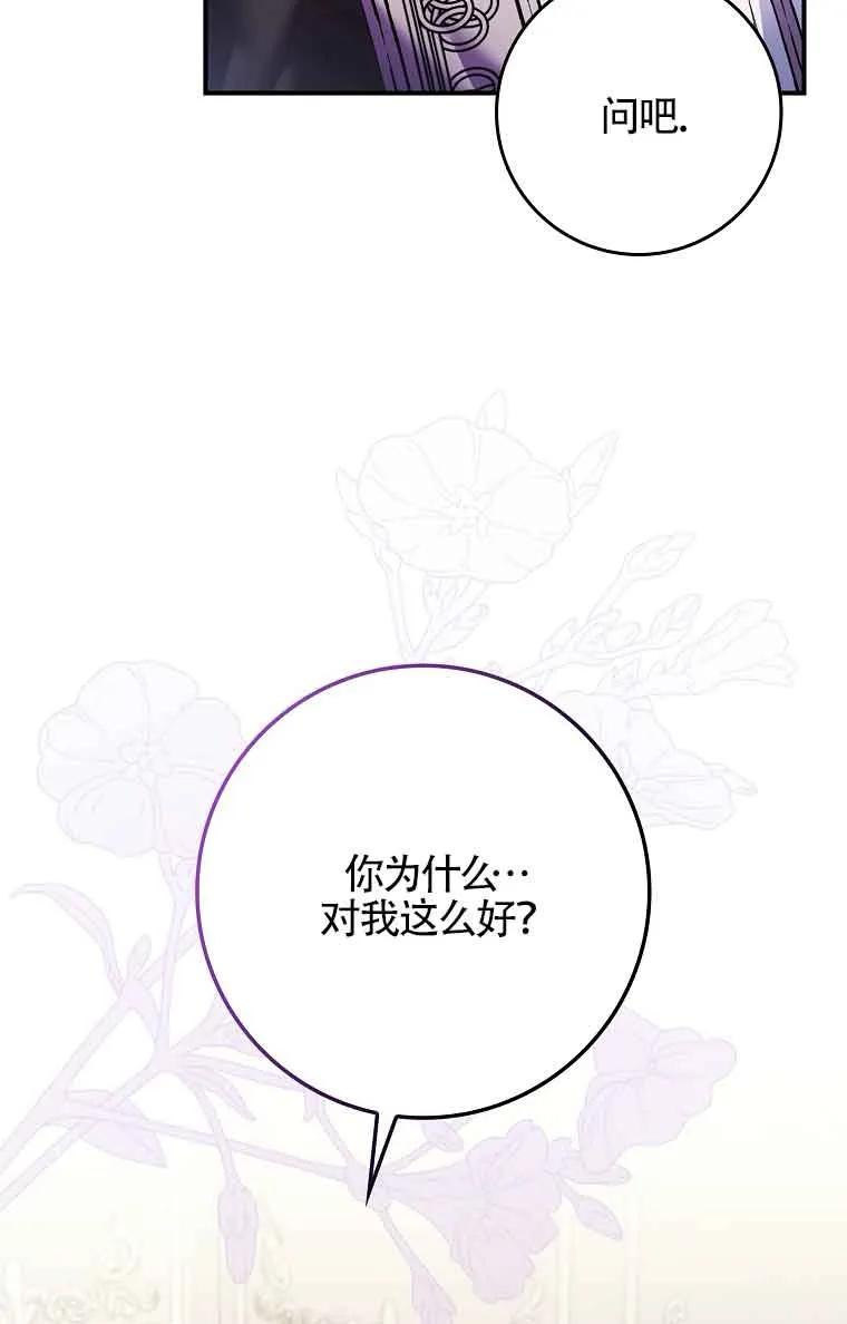 碰巧的救了你但我不负责 - 第17话 - 第22张图