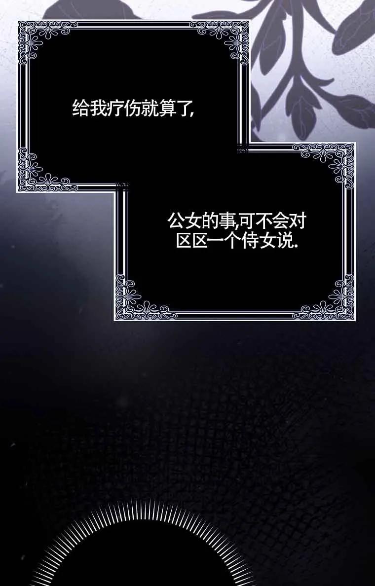 碰巧的救了你但我不负责 - 第17话 - 第24张图