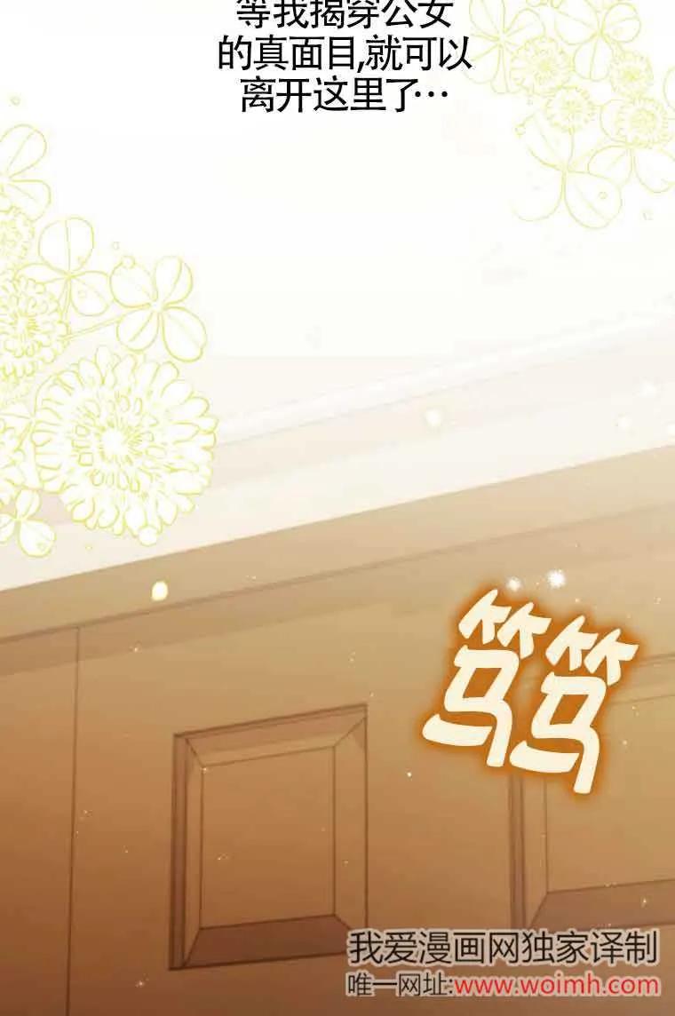 碰巧的救了你但我不负责 - 第17话 - 第66张图