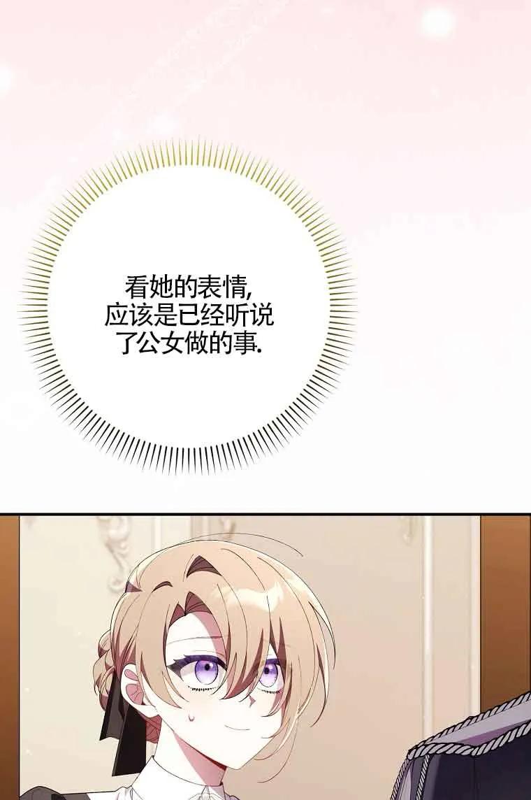 碰巧的救了你但我不负责 - 第17话 - 第71张图