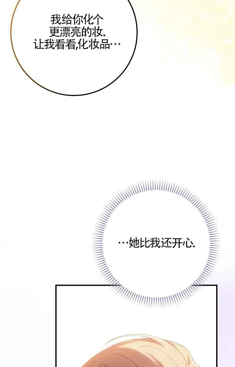 碰巧的救了你但我不负责 - 第17话 - 第100张图