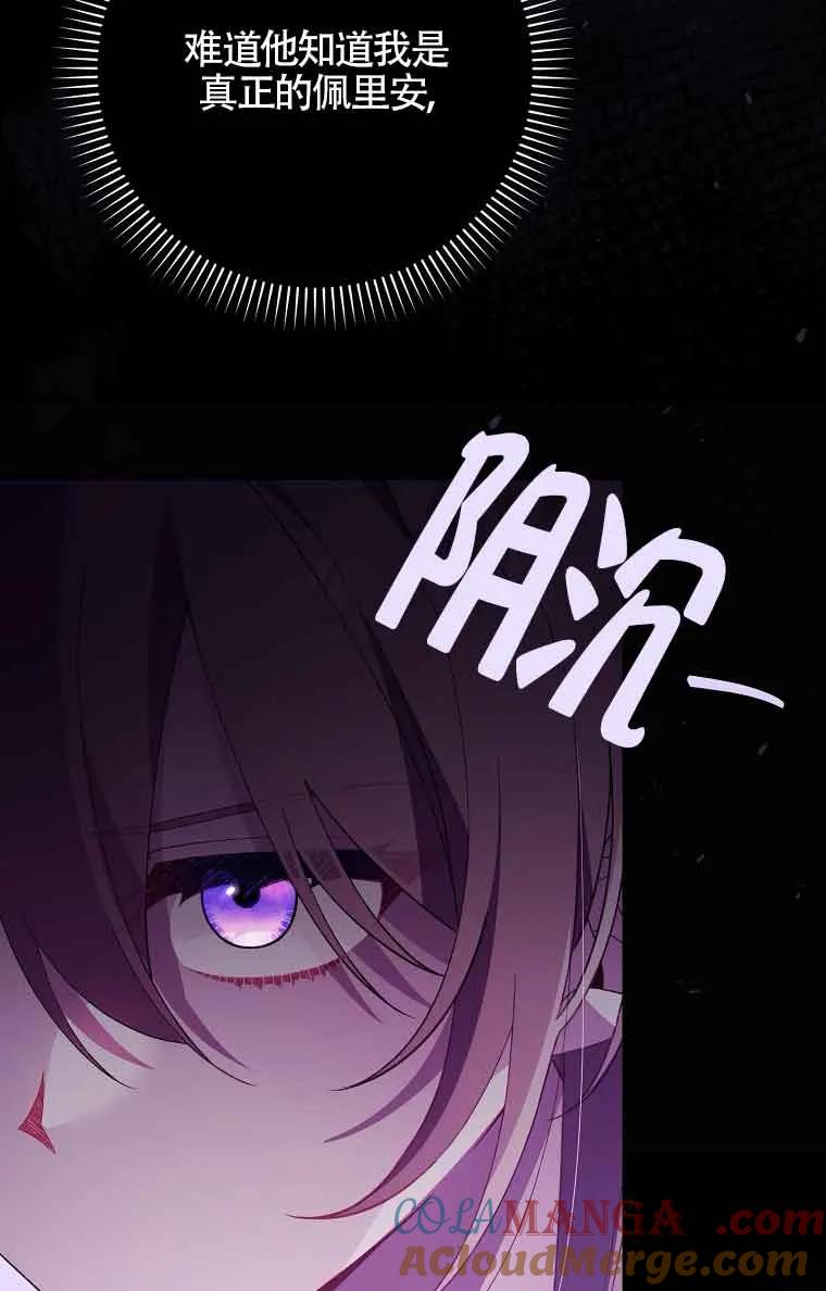 碰巧的救了你但我不负责 - 第17话 - 第25张图