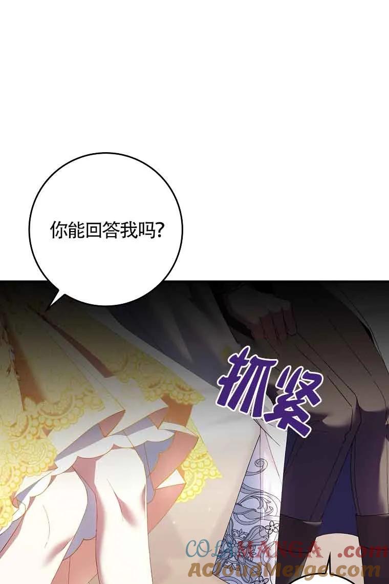 碰巧的救了你但我不负责 - 第17话 - 第109张图