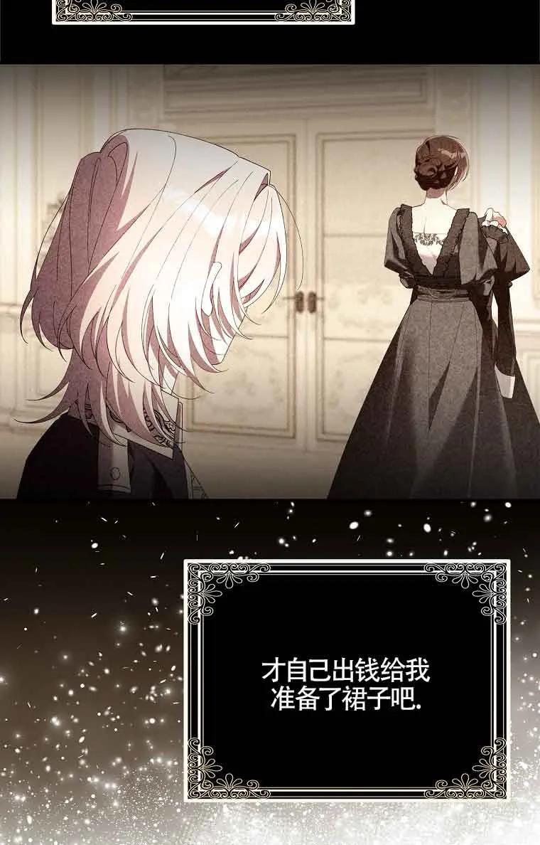 碰巧的救了你但我不负责 - 第17话 - 第84张图