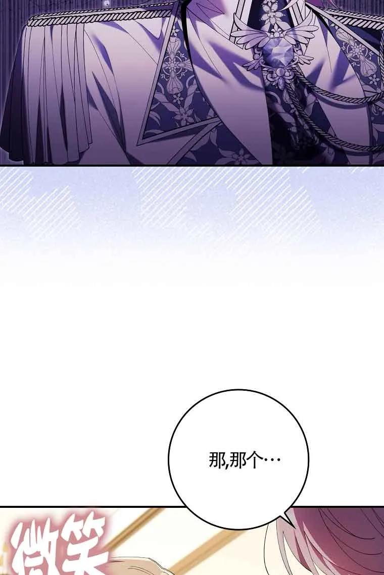 碰巧的救了你但我不负责 - 第17话 - 第107张图