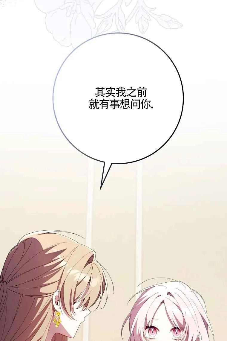 碰巧的救了你但我不负责 - 第17话 - 第104张图