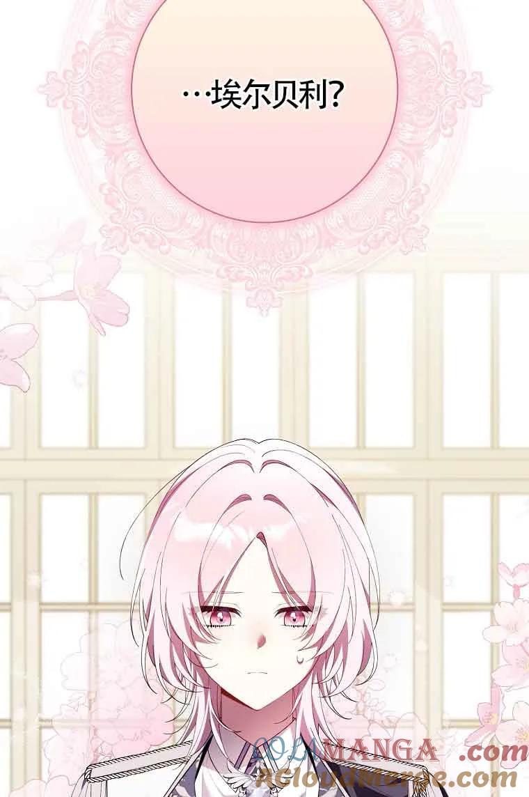 碰巧的救了你但我不负责 - 第17话 - 第69张图