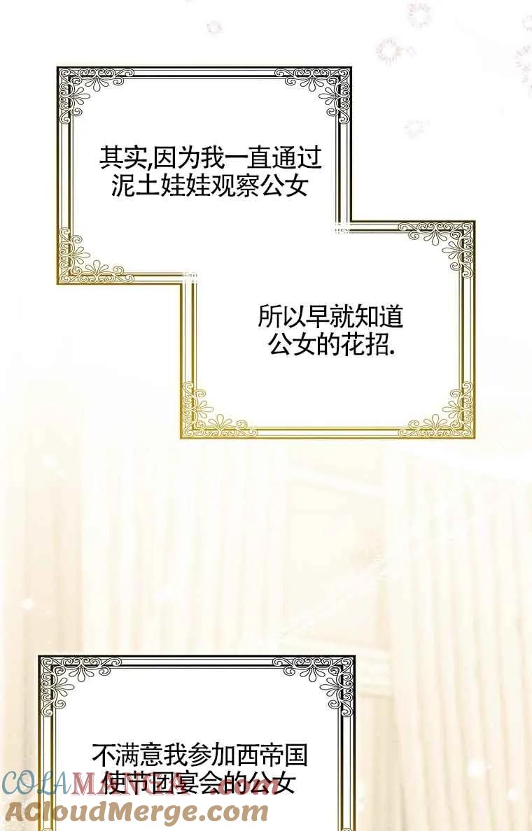 碰巧的救了你但我不负责 - 第17话 - 第81张图