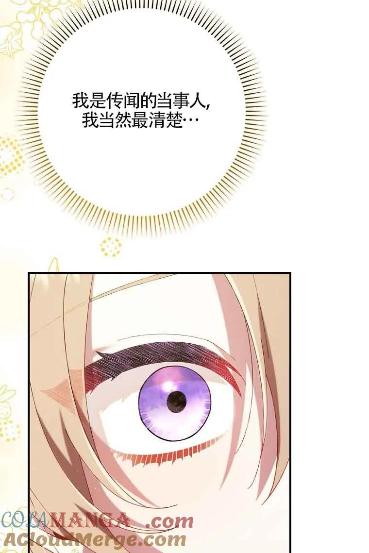 碰巧的救了你但我不负责 - 第17话 - 第121张图