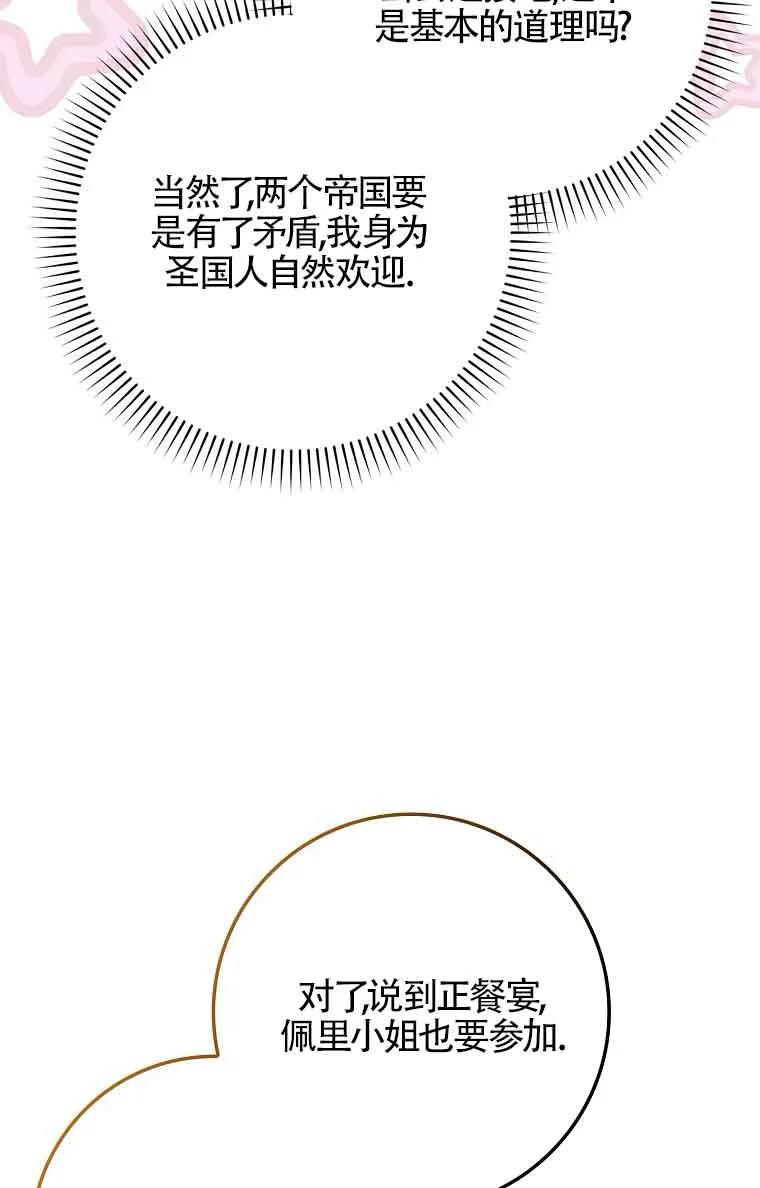 碰巧的救了你但我不负责 - 第17话 - 第7张图