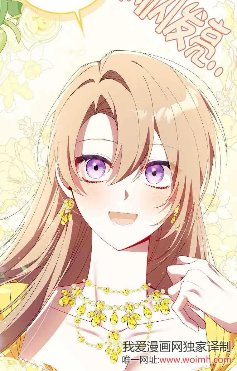 碰巧的救了你但我不负责 - 第17话 - 第95张图