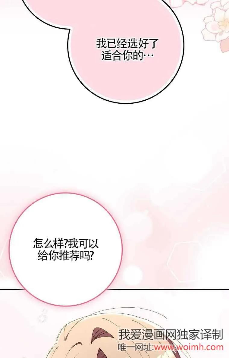 碰巧的救了你但我不负责 - 第17话 - 第79张图