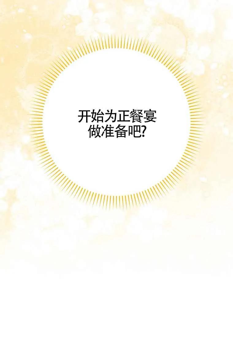 碰巧的救了你但我不负责 - 第17话 - 第43张图