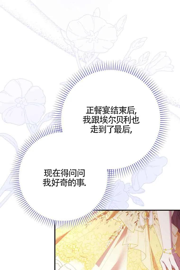 碰巧的救了你但我不负责 - 第17话 - 第102张图