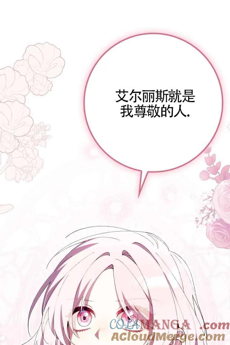 碰巧的救了你但我不负责 - 第17话 - 第117张图