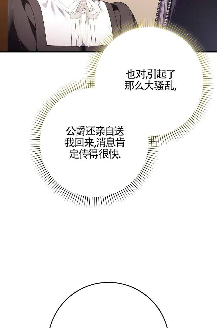 碰巧的救了你但我不负责 - 第17话 - 第72张图