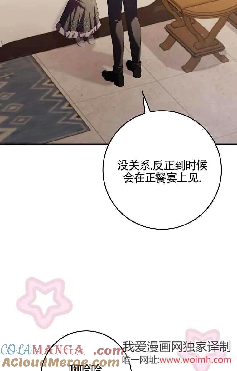 碰巧的救了你但我不负责 - 第17话 - 第5张图