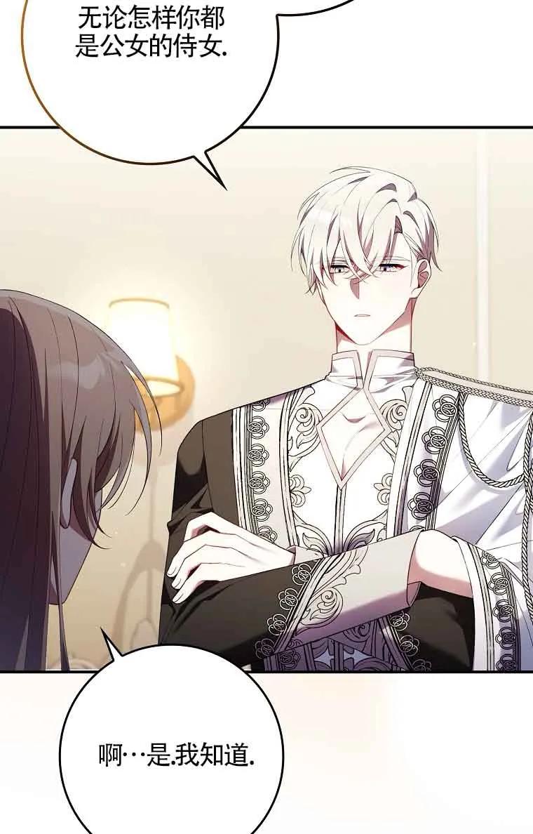 碰巧的救了你但我不负责 - 第17话 - 第8张图