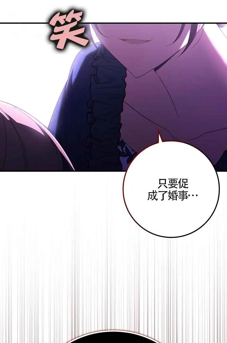 碰巧的救了你但我不负责 - 第17话 - 第50张图