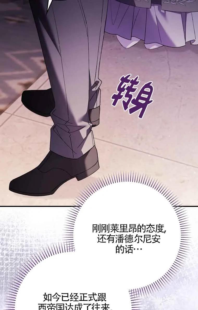 碰巧的救了你但我不负责 - 第17话 - 第18张图