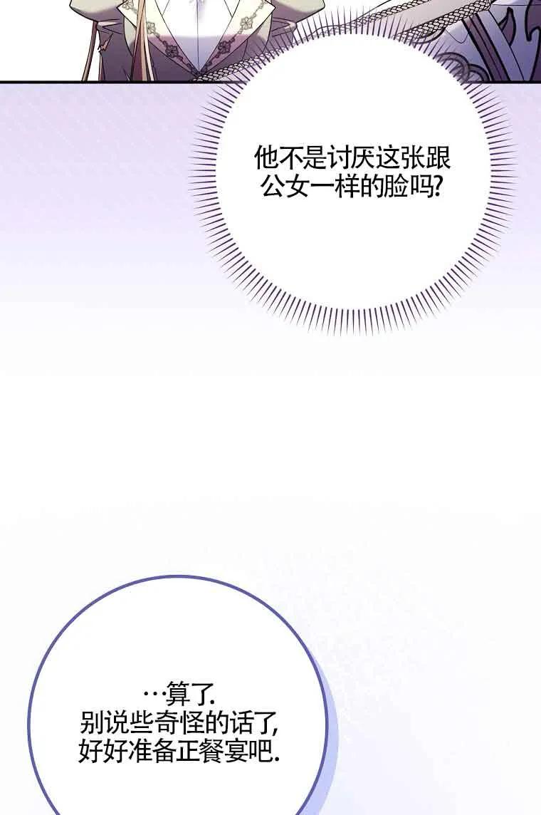 碰巧的救了你但我不负责 - 第17话 - 第32张图