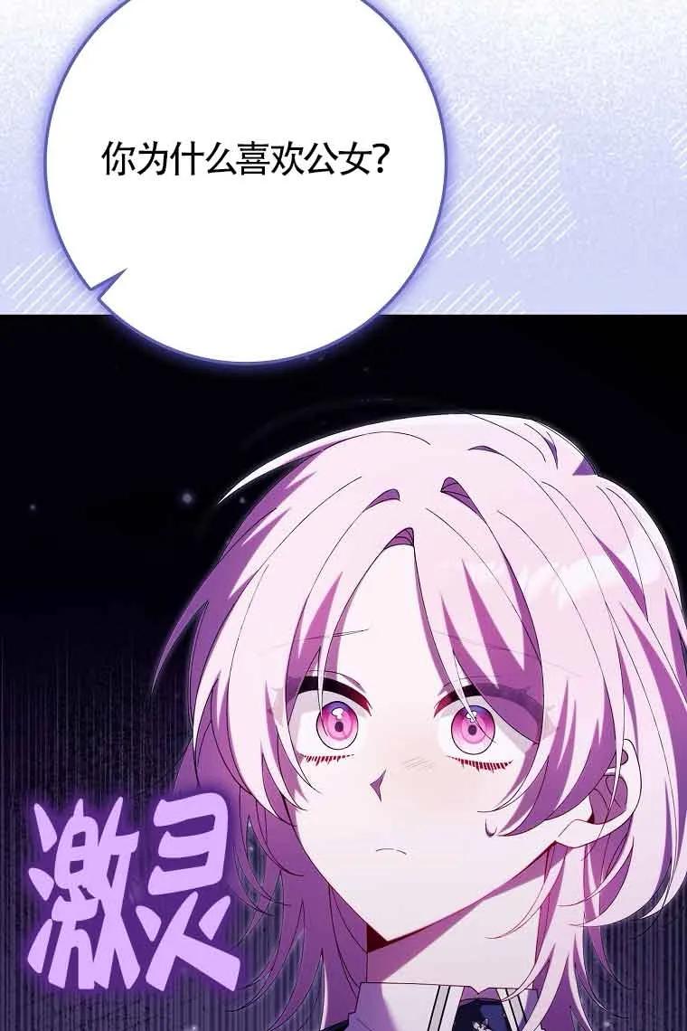 碰巧的救了你但我不负责 - 第17话 - 第106张图