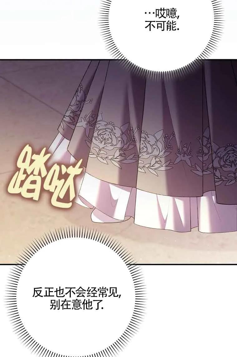 碰巧的救了你但我不负责 - 第17话 - 第40张图