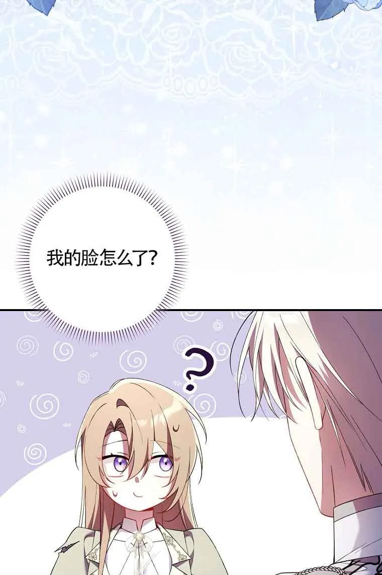 碰巧的救了你但我不负责 - 第17话 - 第31张图