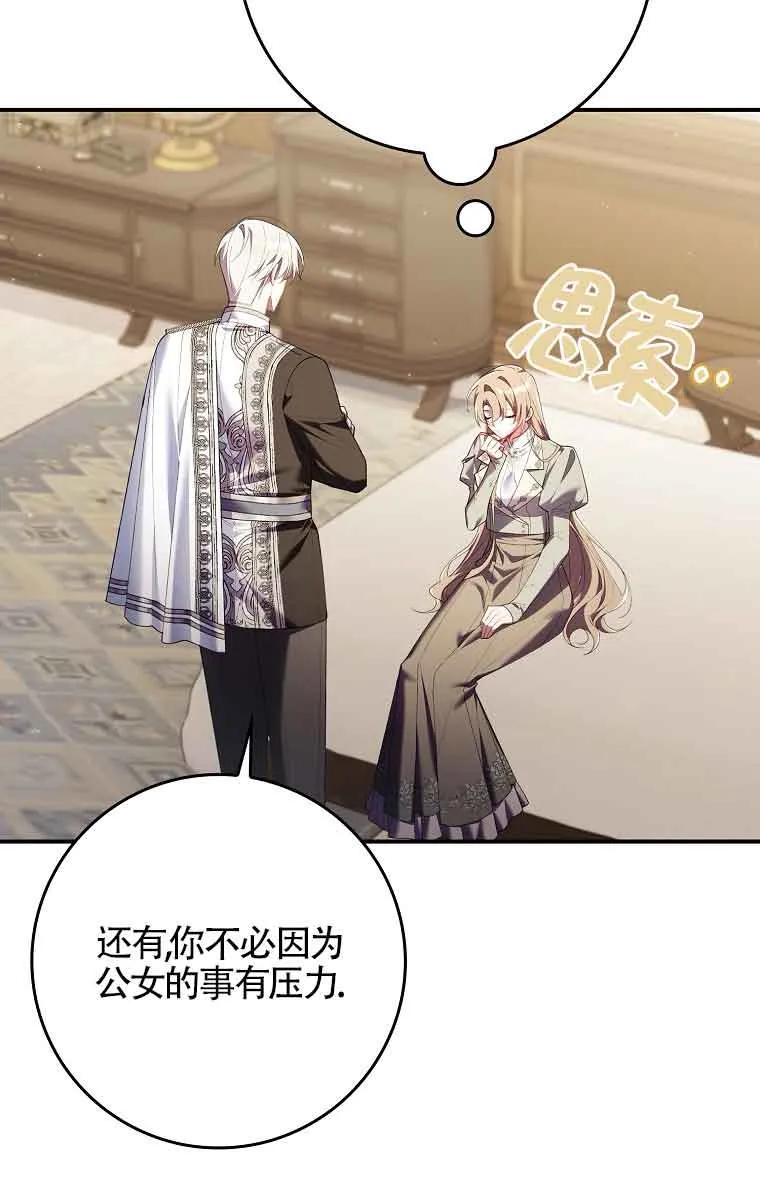 碰巧的救了你但我不负责 - 第17话 - 第14张图