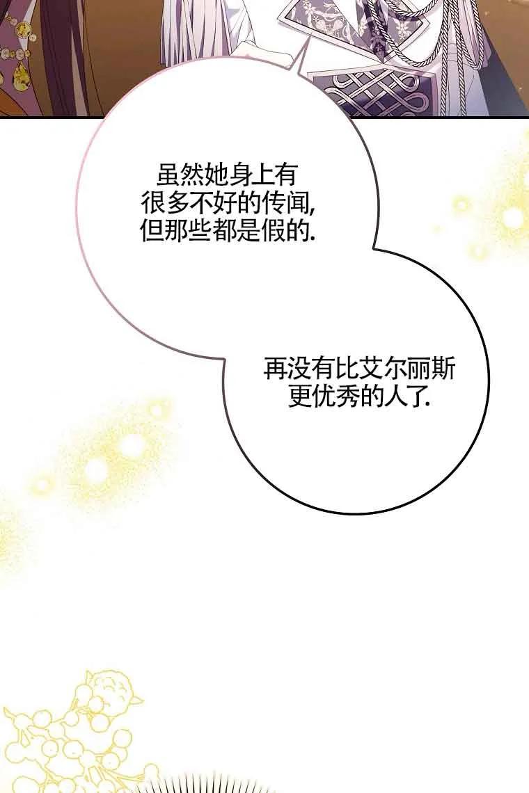 碰巧的救了你但我不负责 - 第17话 - 第120张图