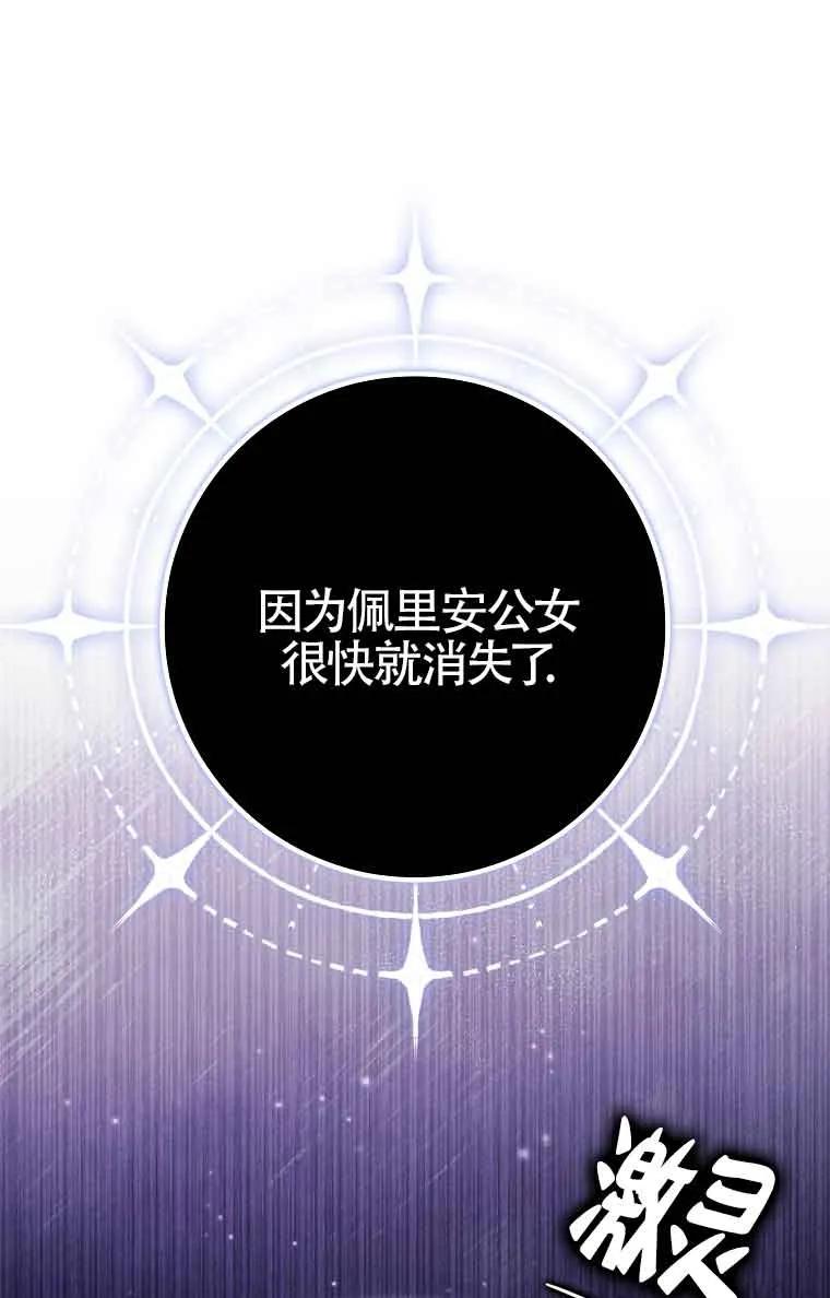 碰巧的救了你但我不负责 - 第17话 - 第15张图