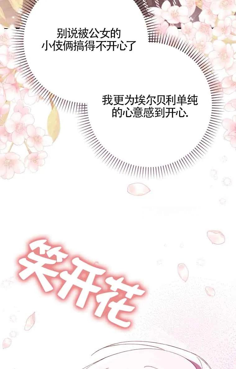 碰巧的救了你但我不负责 - 第17话 - 第88张图