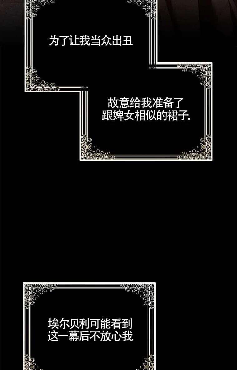 碰巧的救了你但我不负责 - 第17话 - 第83张图