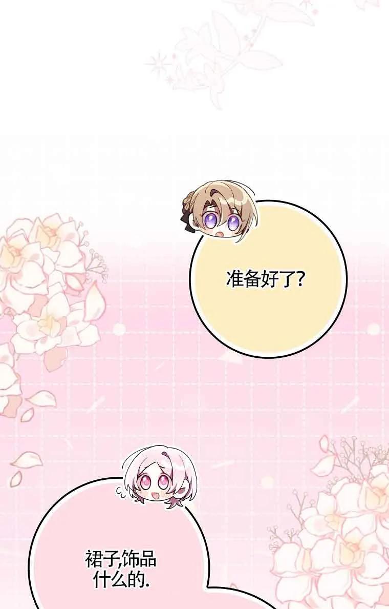 碰巧的救了你但我不负责 - 第17话 - 第78张图