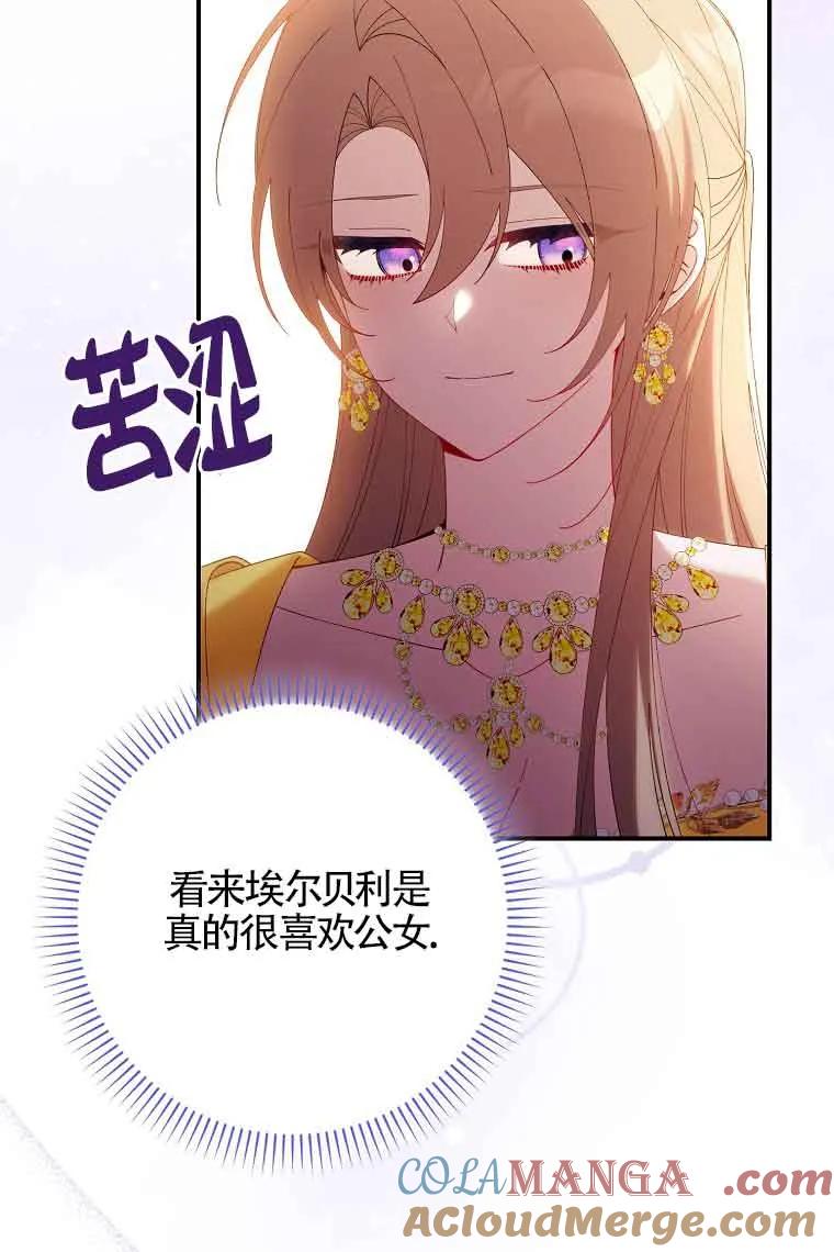 碰巧的救了你但我不负责 - 第17话 - 第101张图