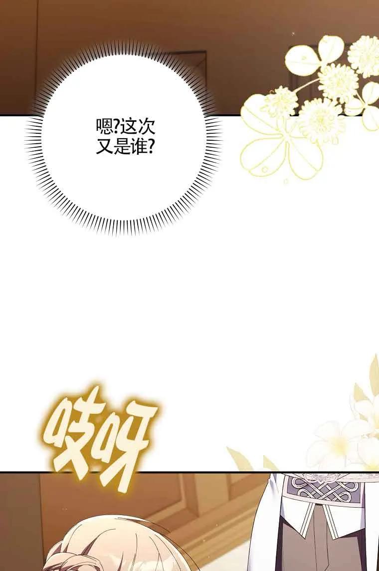 碰巧的救了你但我不负责 - 第17话 - 第67张图