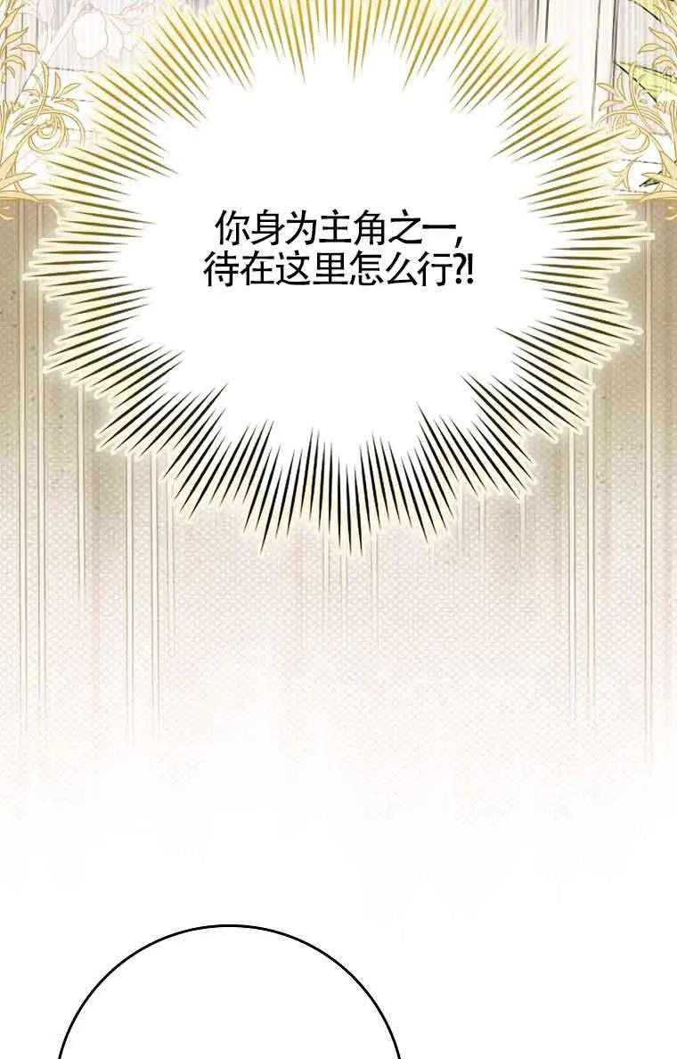 碰巧的救了你但我不负责 - 第17话 - 第3张图